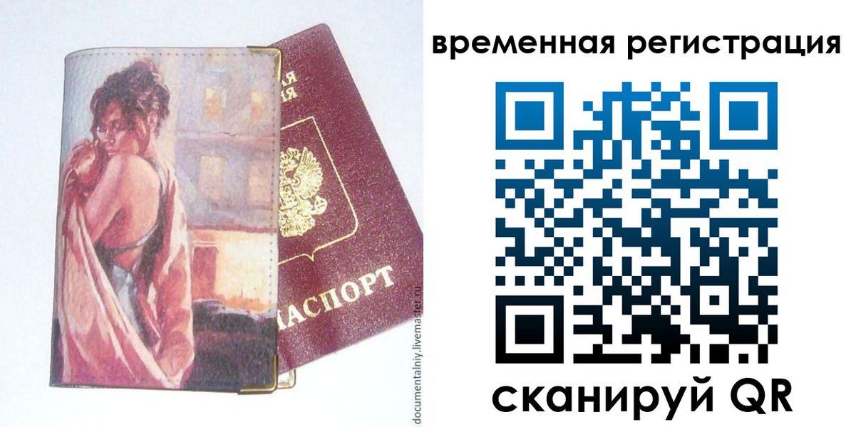 прописка 2025 в Вышнем Волочке